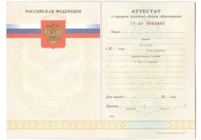 Аттестат за 11 класс 2007-2009 в Ноябрьске