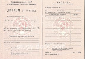 Диплом училища ссср в Ноябрьске